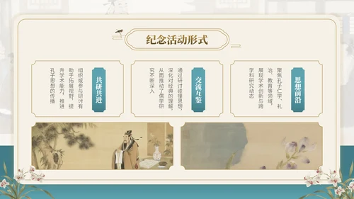 茶青双色中国风教育行业孔子诞辰主题班会PPT模板