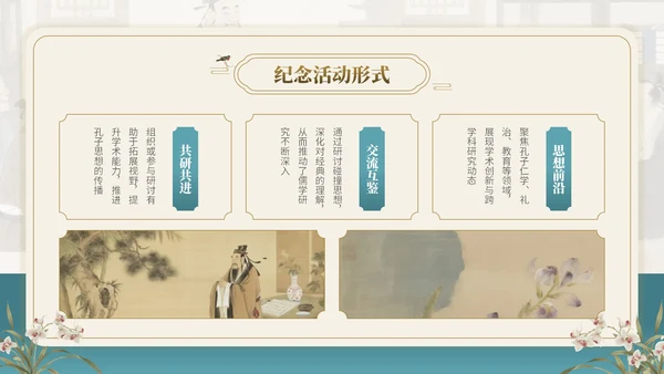 茶青双色中国风教育行业孔子诞辰主题班会PPT模板