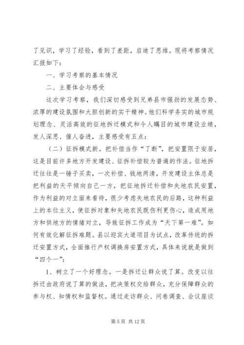 城市管理学习考察报告_1 (4).docx