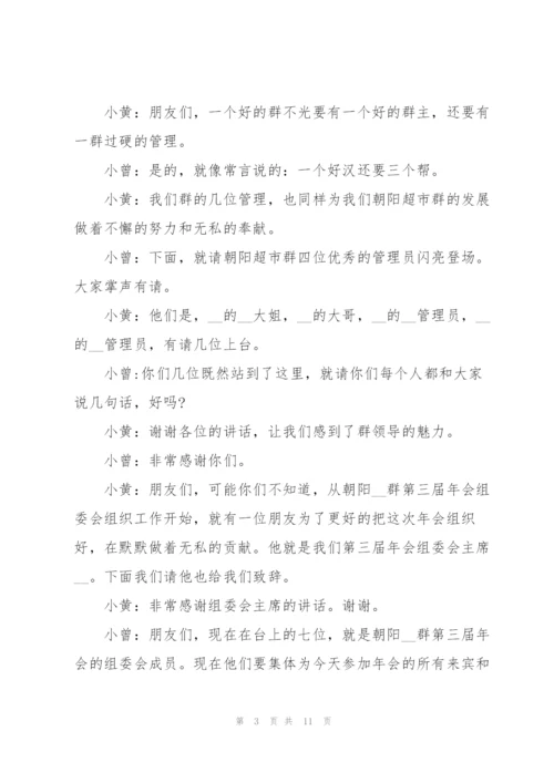 2022年公司年会主持词5篇.docx