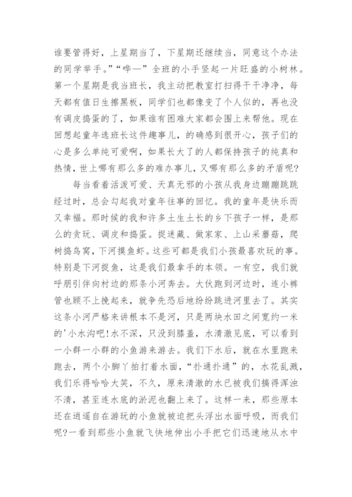 普通话考试说话童年的记忆「」.docx