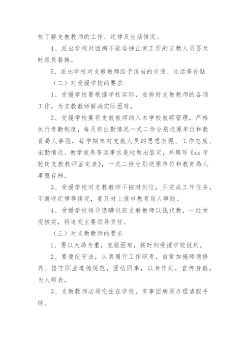 轮岗工作实施方案.docx