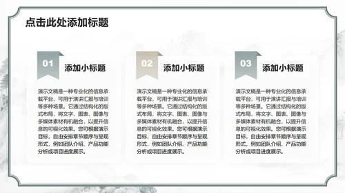 绿色山水中国风课前演讲专题汇报PPT模板