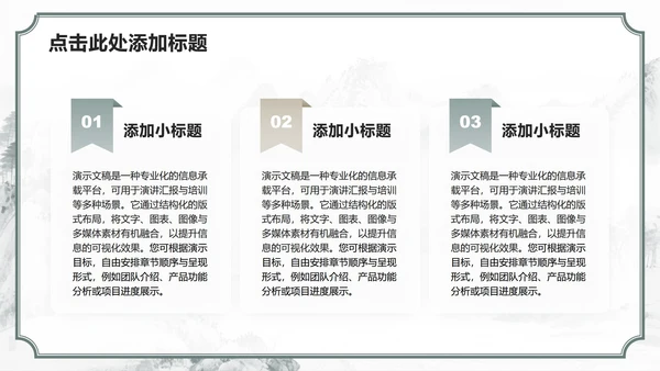 绿色山水中国风课前演讲专题汇报PPT模板