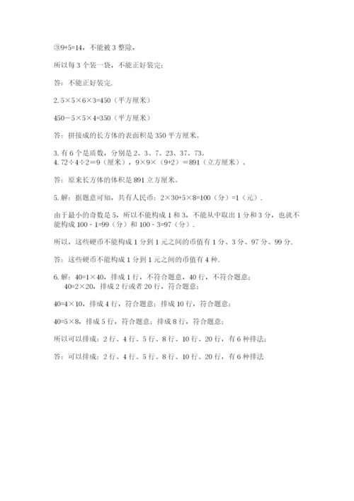 人教版小学五年级下册数学期末卷及完整答案（全优）.docx