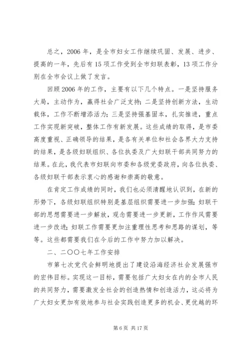 在某市妇联十一届四次执委（扩大）会议上的工作报告.docx