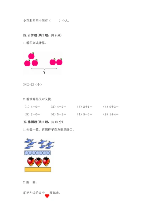 小学一年级上册数学期中测试卷及完整答案【有一套】.docx