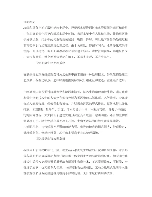 【精编】《安全管理论文》之浅析农村生活污水治理.docx