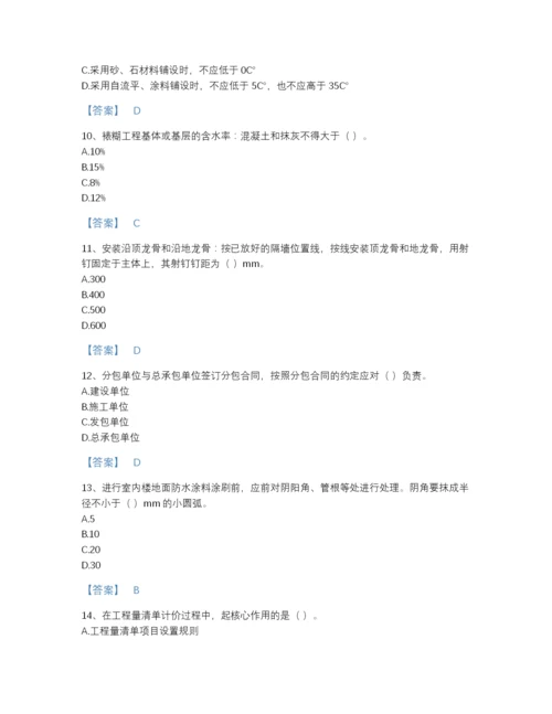 2022年全国施工员之装饰施工专业管理实务点睛提升提分题库完整答案.docx