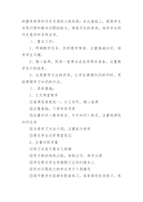 高二历史下学期教学计划_1.docx