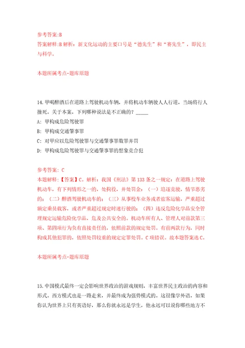 2022年福建省气象局事业单位紧缺急需人才招考聘用方案模拟考试练习卷和答案第7卷