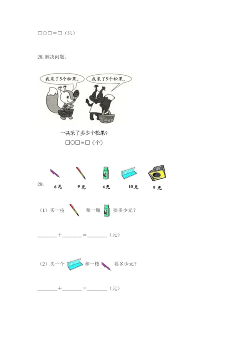 小学一年级数学应用题大全附完整答案【全国通用】.docx
