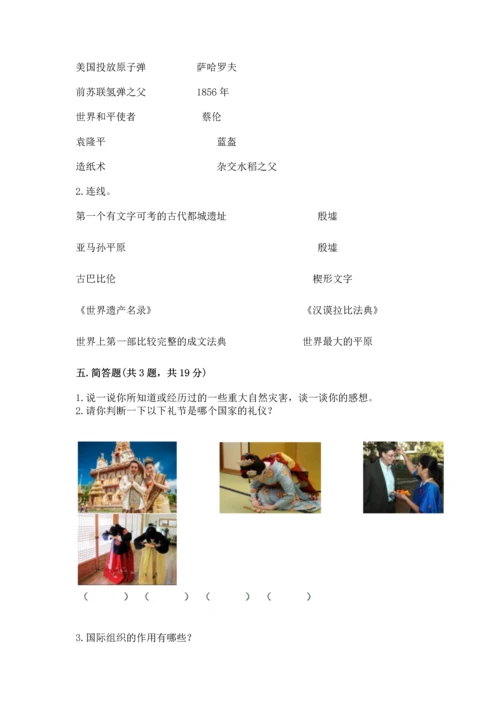 六年级下册道德与法治 《期末测试卷》（有一套）.docx