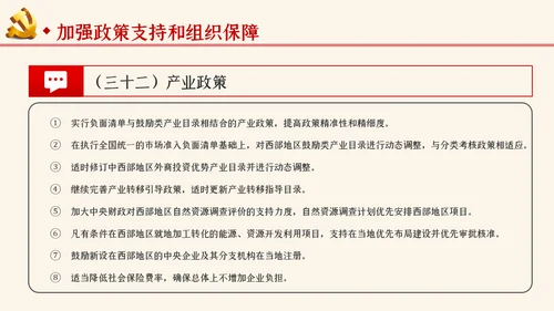 学习解读关于新时代推进西部大开发形成新格局的指导意见ppt