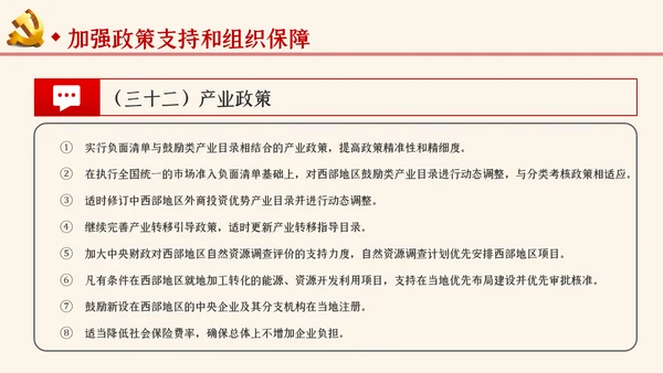学习解读关于新时代推进西部大开发形成新格局的指导意见ppt
