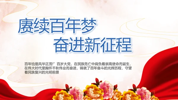 坚定理想信念七一讲话ppt党课