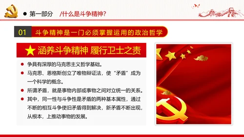 2020年新时代共产党人的斗争精神党政党建支部团委学习党课