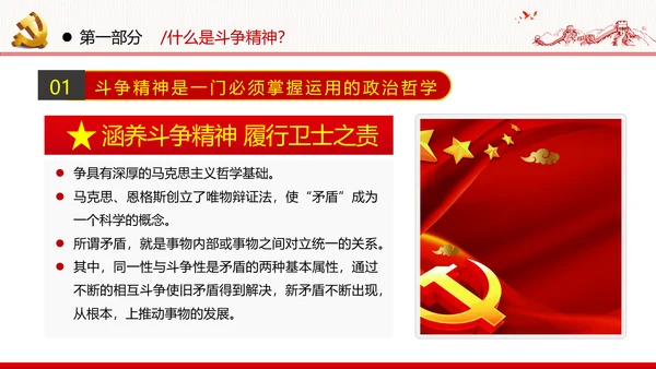 2020年新时代共产党人的斗争精神党政党建支部团委学习党课