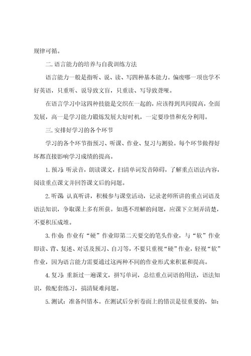 高一英语解题技巧与做题方法