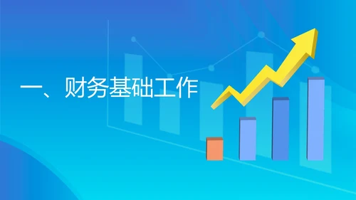 蓝色扁平风财务部数据总结汇报PPT模板