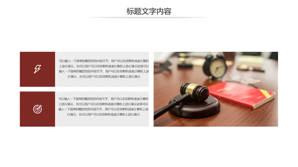 法律教育法规律师事务所法律讲堂PPT模板