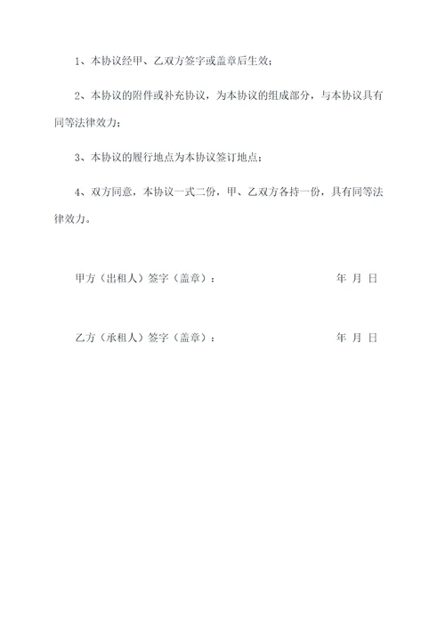 无偿使用租房协议合同模板