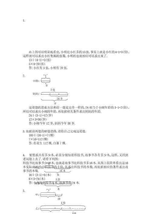 四年级奥数差倍问题练习卷及答案