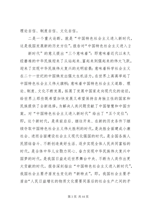 党的十九大主要精神.docx