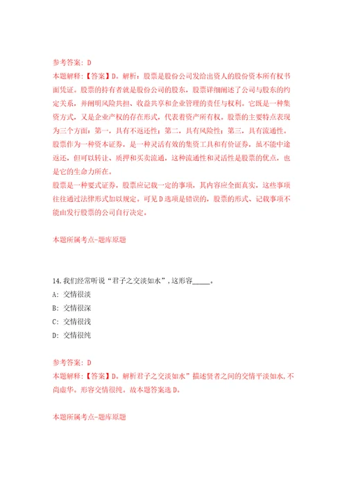 四川自贡市自流井区人民法院招考聘用工作人员5人自我检测模拟卷含答案5