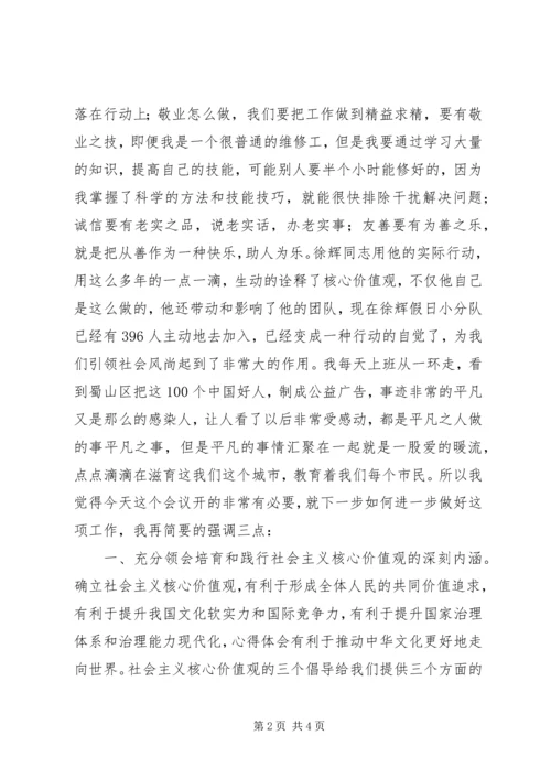 培育和践行社会主义核心价值观讲稿2篇 (6).docx