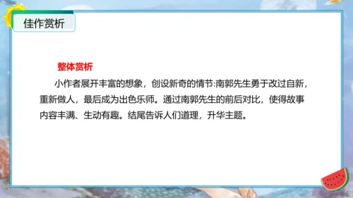 统编版四年级语文下册单元作文能力提升第八单元习作：故事新编（教学课件）