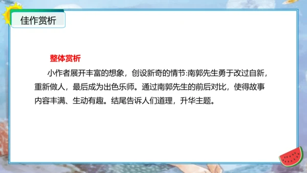 统编版四年级语文下册单元作文能力提升第八单元习作：故事新编（教学课件）