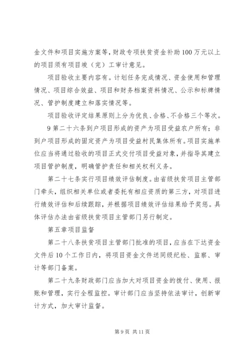 关于XX年财政专项扶贫资金项目申报和实施的相关事宜会议记录 (2).docx