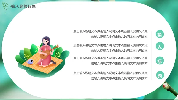 绿色二十四节气之春分动态通用PPT模板