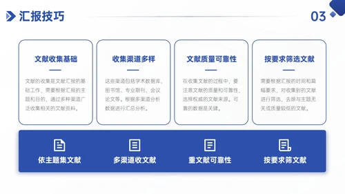 蓝色简约风学术性研究文献汇报PPT模板