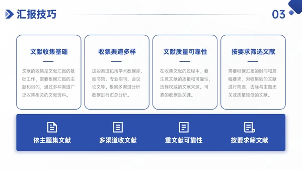 蓝色简约风学术性研究文献汇报PPT模板