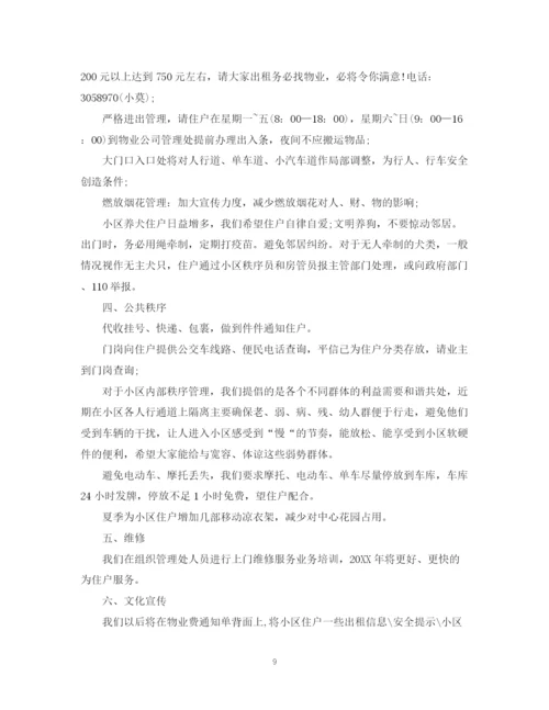 精编之小区物业工作计划书.docx