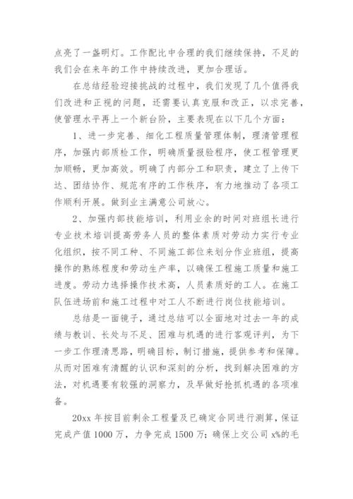 工程公司工作总结.docx