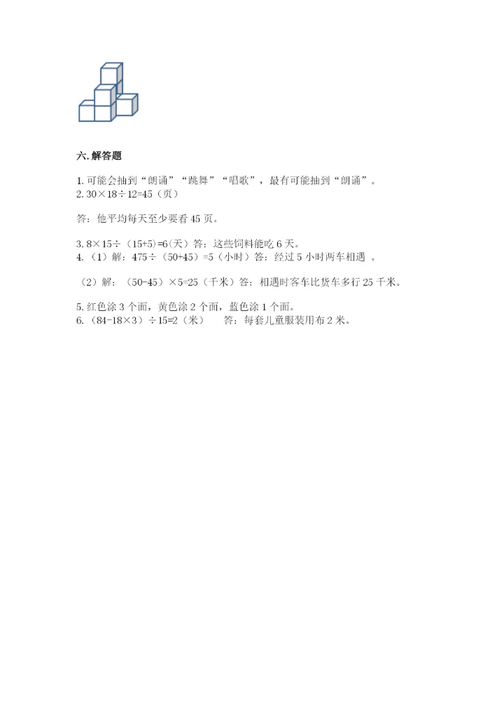 苏教版小学四年级上册数学期末测试卷含完整答案（各地真题）.docx