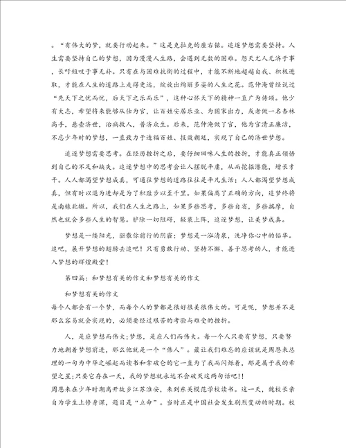 关于梦想的作文精选多篇