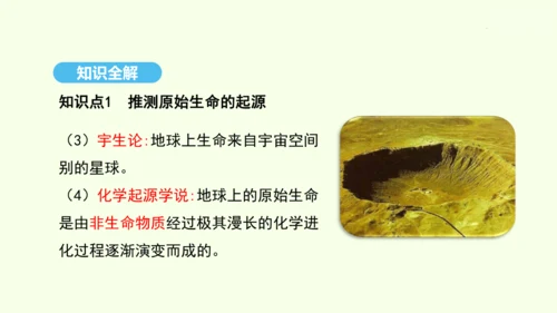 7.3.1地球上生命的起源课件-人教版生物八年级下册(共22张PPT)