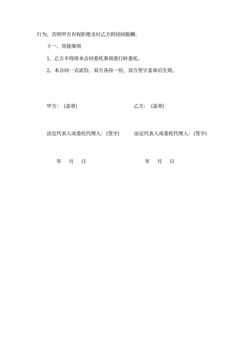 居间合同