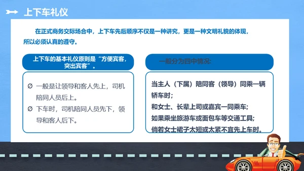 商务礼仪乘车礼仪培训通用PPT模板