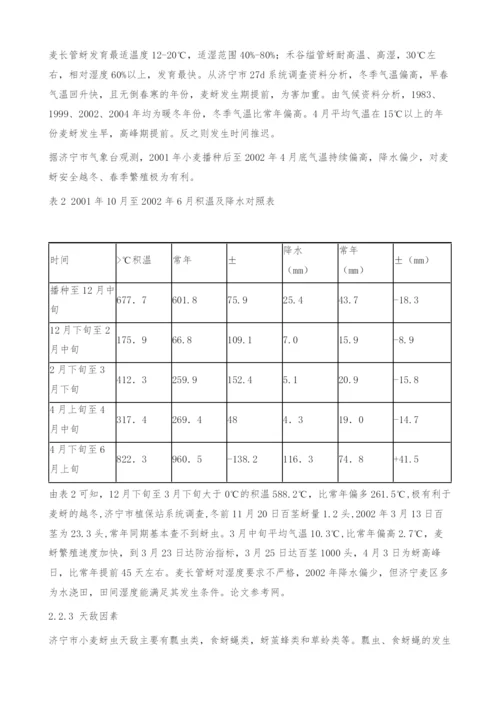 小麦麦蚜的发生动态及其原因分析.docx