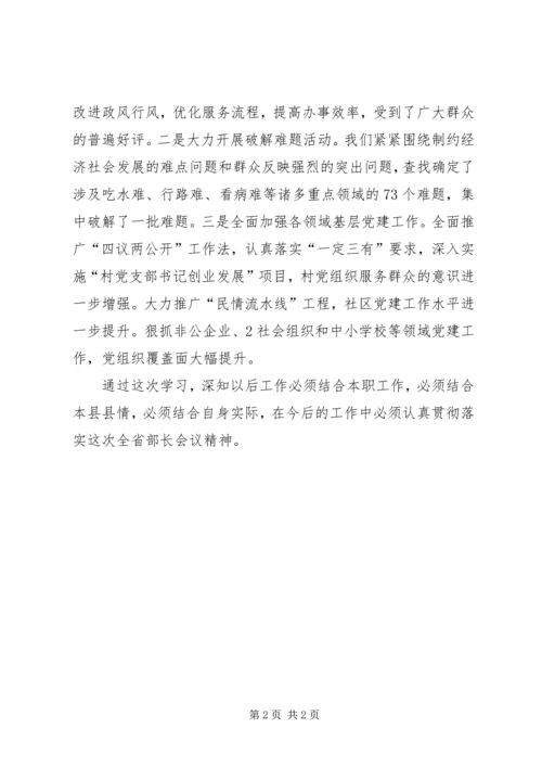 学习全省领导干部会议精神心得体会 (5).docx