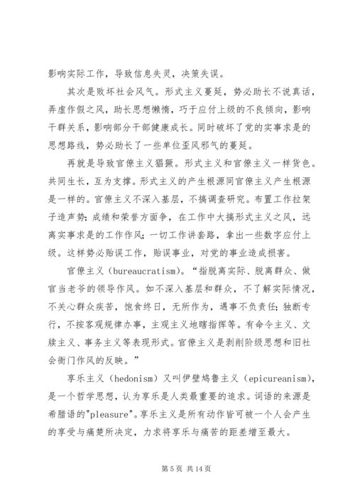 形式主义、官僚主义、享乐主义、奢靡之风整治的思想汇报.docx