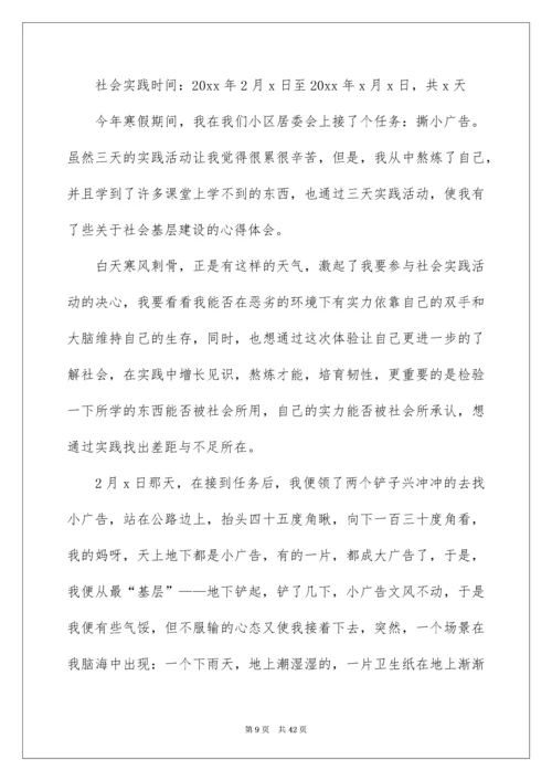 高中社会实践报告_19.docx