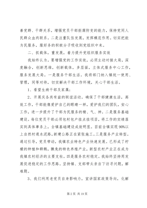 对乡镇党委书记的评价 (2).docx