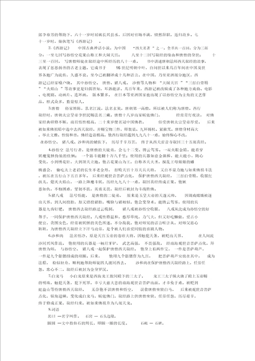 22丰碑第二课时教学设计之三