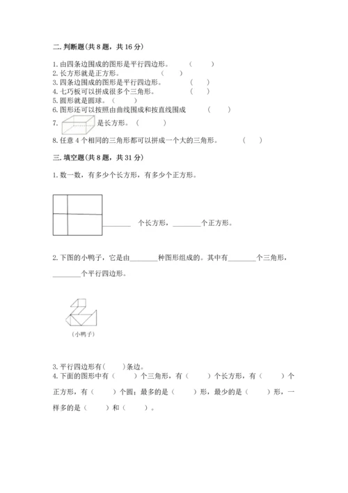 苏教版一年级下册数学第二单元 认识图形（二） 测试卷（易错题）.docx